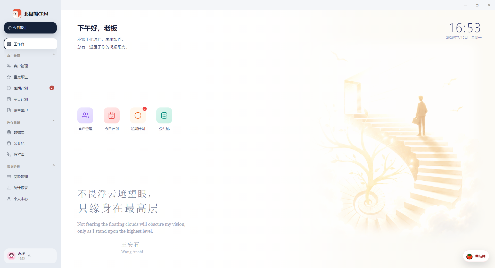 北极熊CRM工作台真实界面
